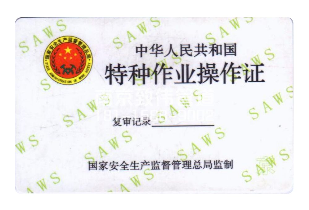 樱铁村有限空间作业证